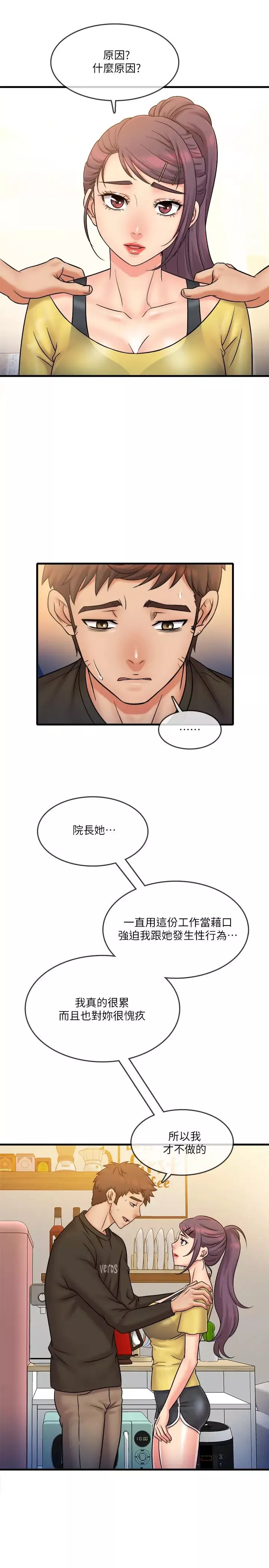 精奇打工仔最終話-泰霖的選擇