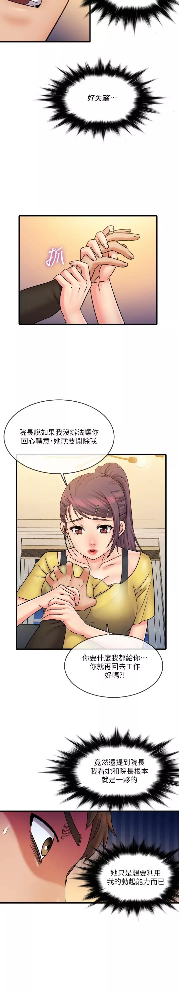 精奇打工仔-最终话-泰霖的选择 - 图片 3
