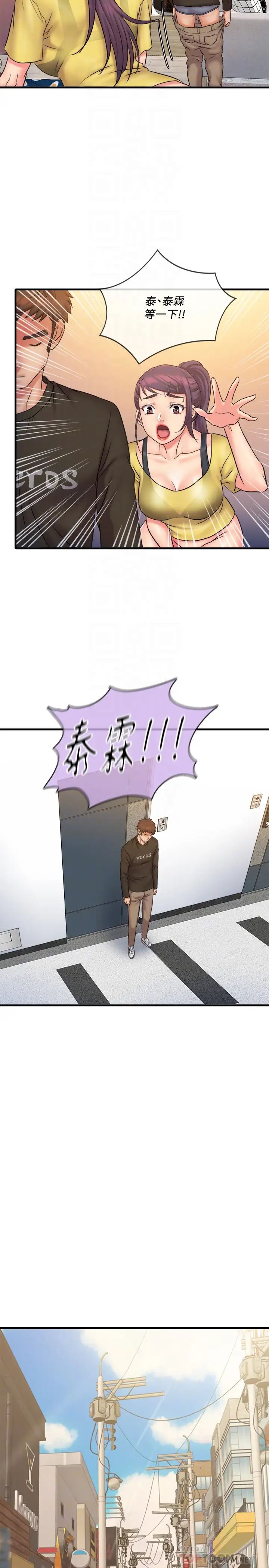 精奇打工仔最終話-泰霖的選擇