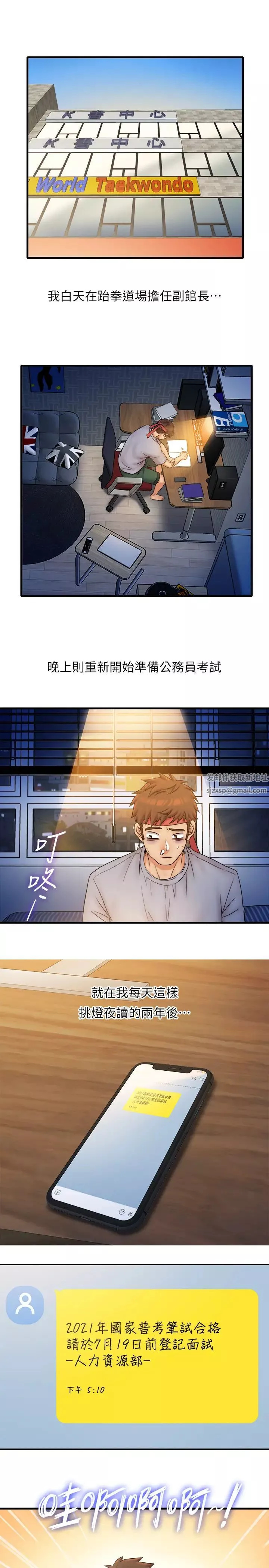 精奇打工仔-最终话-泰霖的选择 - 图片 30