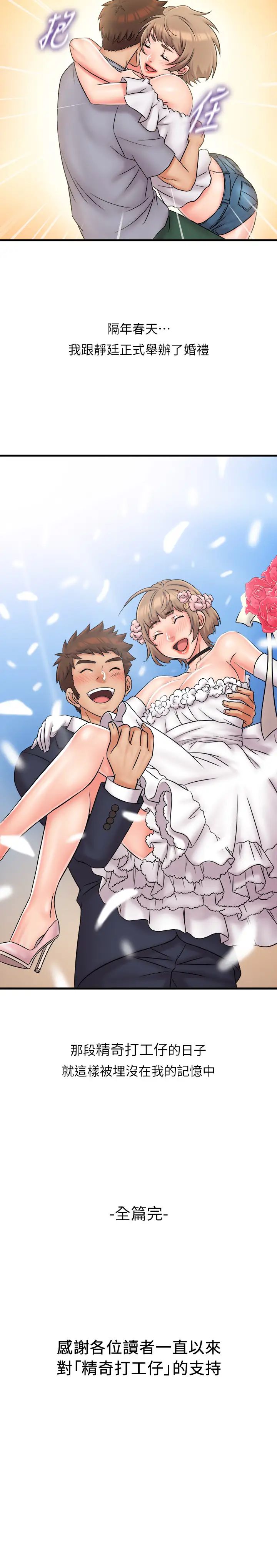 精奇打工仔最終話-泰霖的選擇