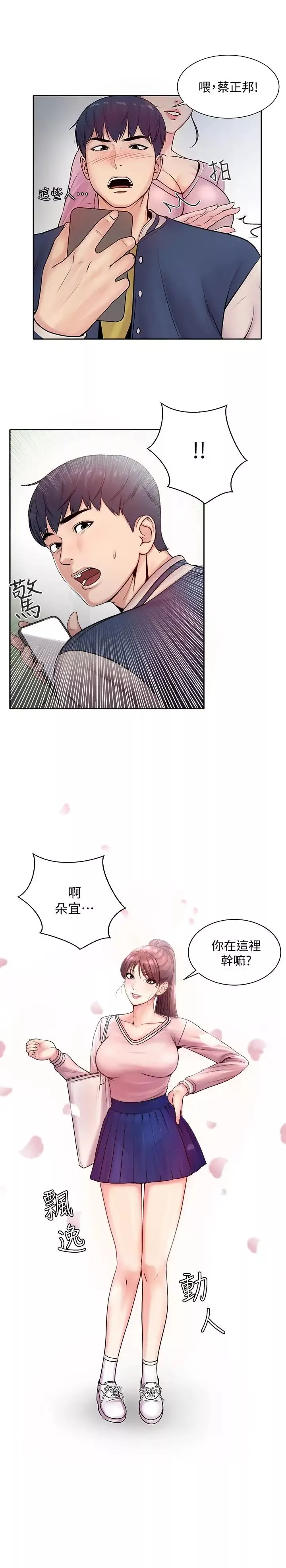 超市的漂亮姐姐第1話-超市裡的金字招牌