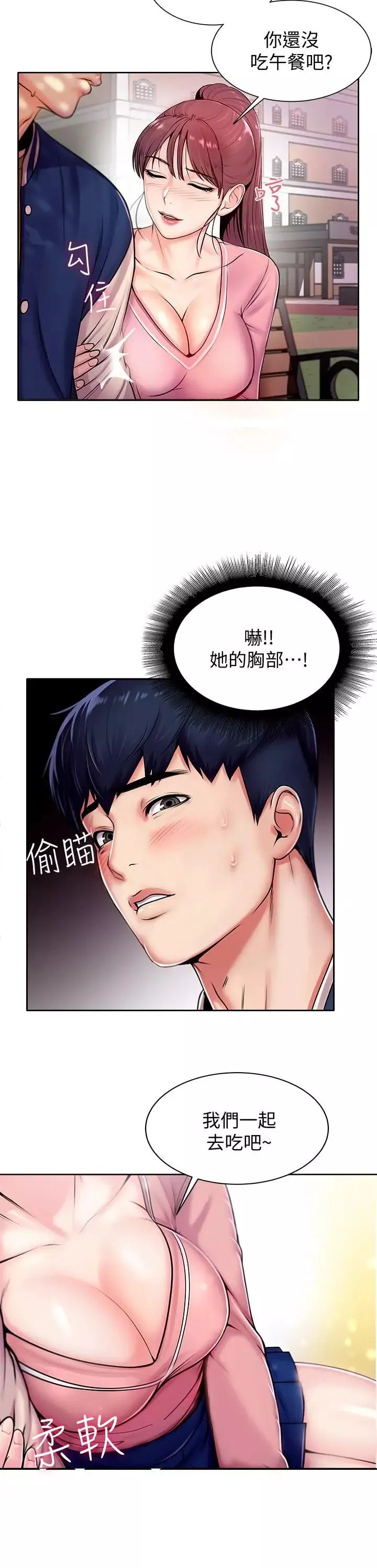 超市的漂亮姐姐第1話-超市裡的金字招牌