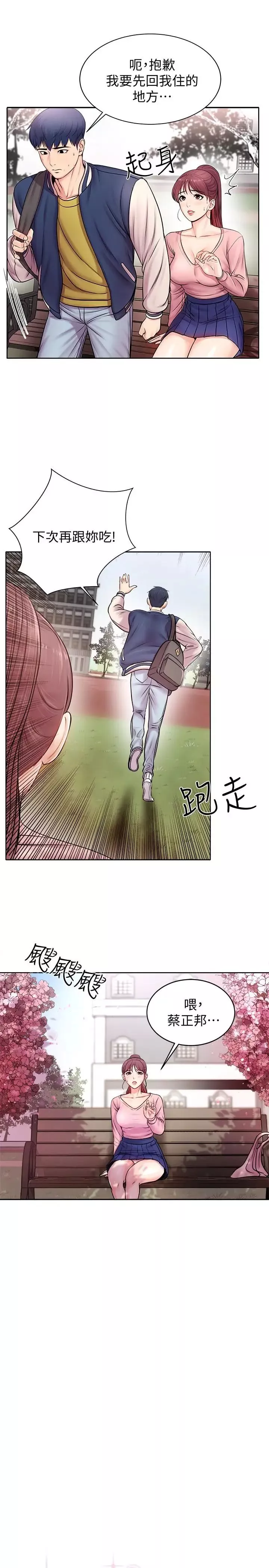 超市的漂亮姐姐-第1话-超市里的金字招牌 - 图片 8