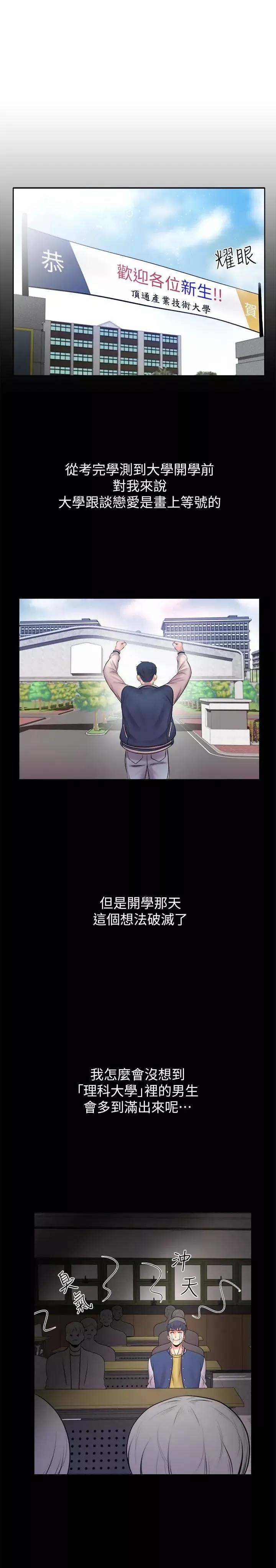 超市的漂亮姐姐第1話-超市裡的金字招牌