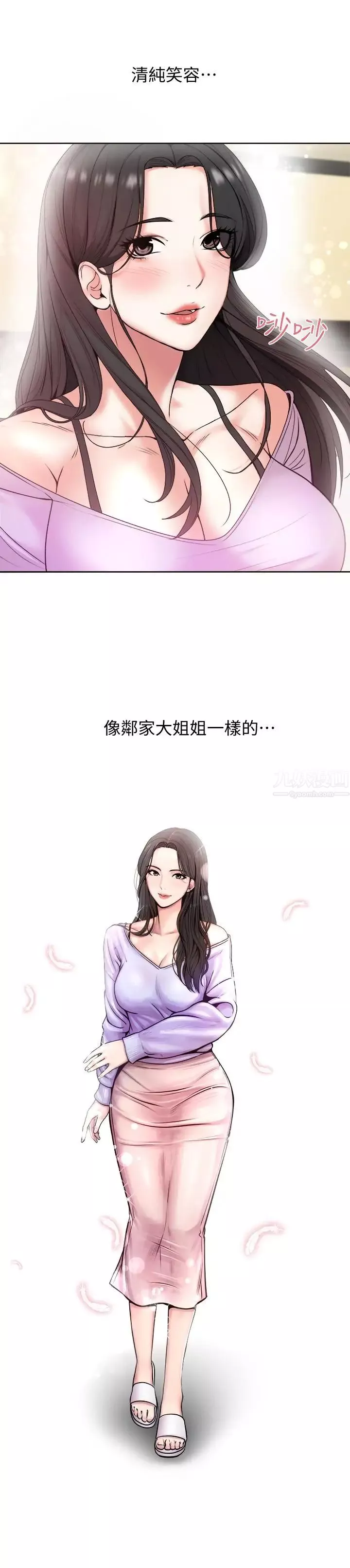 超市的漂亮姐姐第1話-超市裡的金字招牌