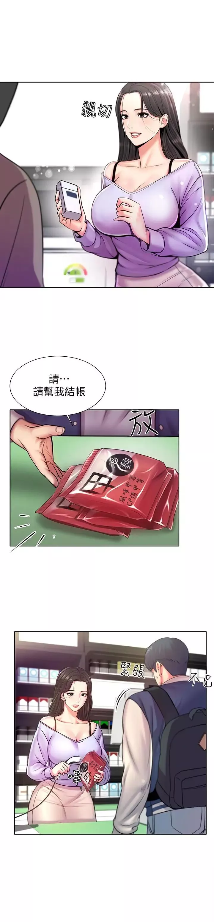 超市的漂亮姐姐第1話-超市裡的金字招牌