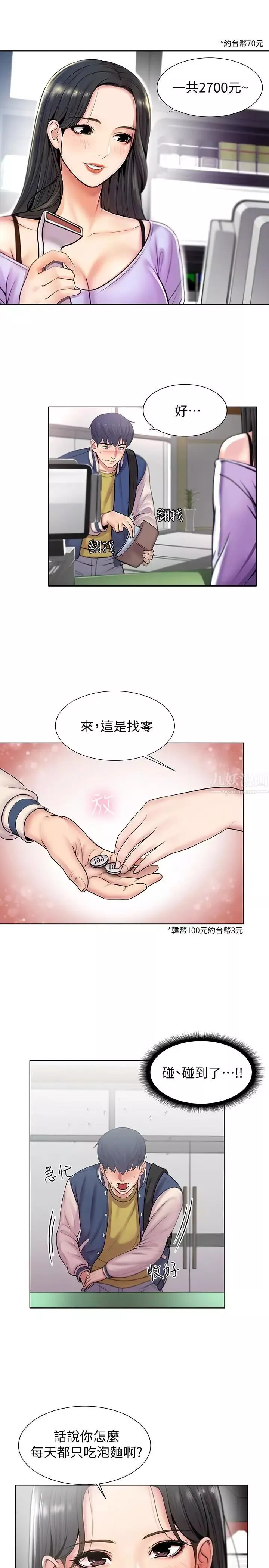 超市的漂亮姐姐-第1话-超市里的金字招牌 - 图片 18