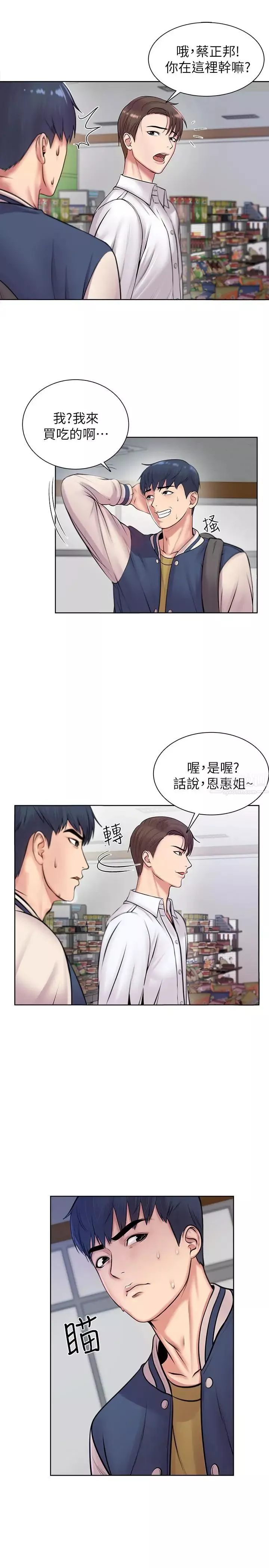 超市的漂亮姐姐第1話-超市裡的金字招牌