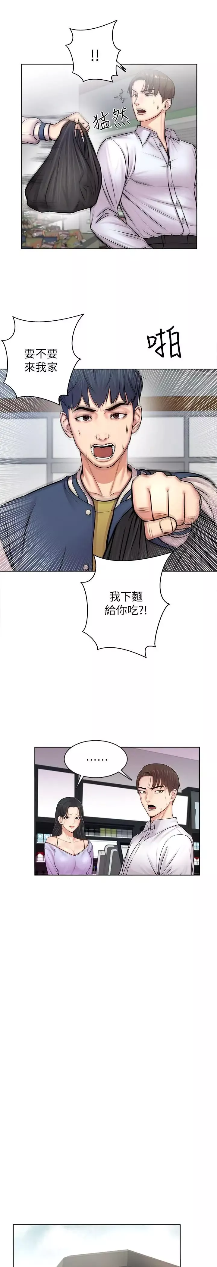 超市的漂亮姐姐第1話-超市裡的金字招牌