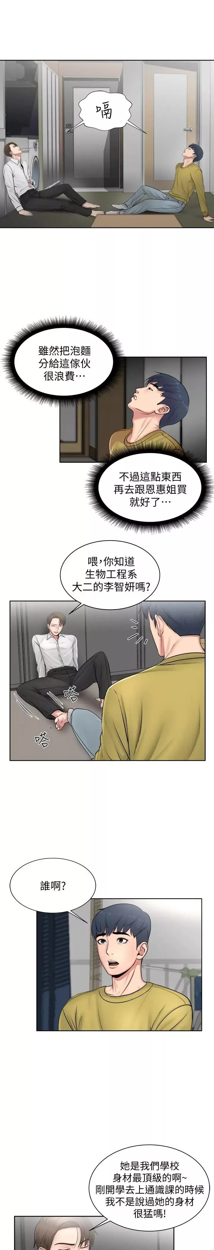 超市的漂亮姐姐-第1话-超市里的金字招牌 - 图片 32