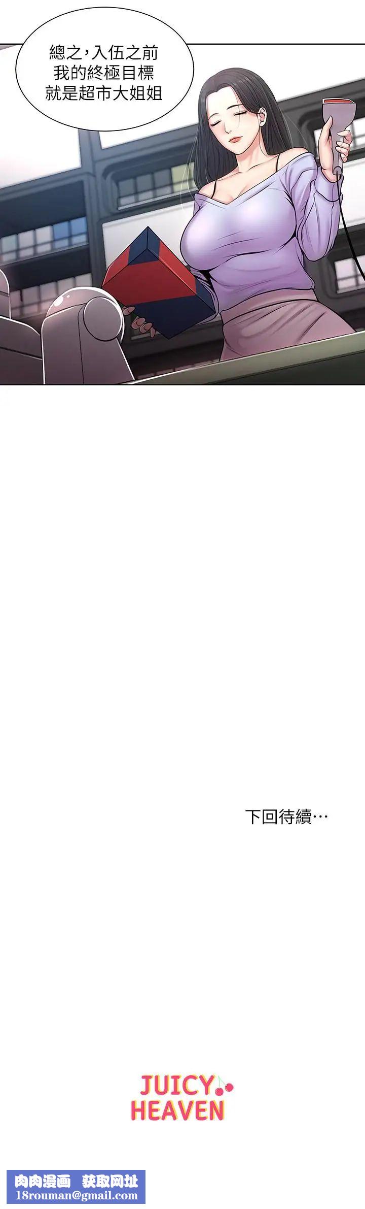 超市的漂亮姐姐第1话-超市里的金字招牌