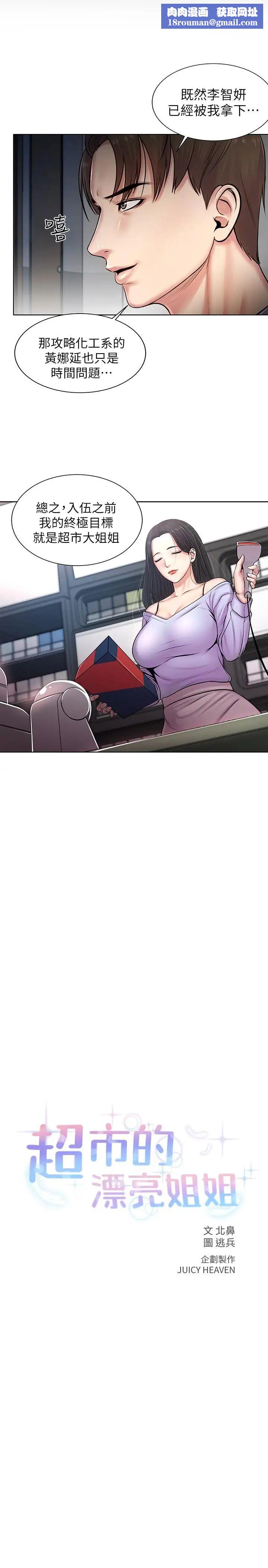 超市的漂亮姐姐第2话-血气方刚的新生们