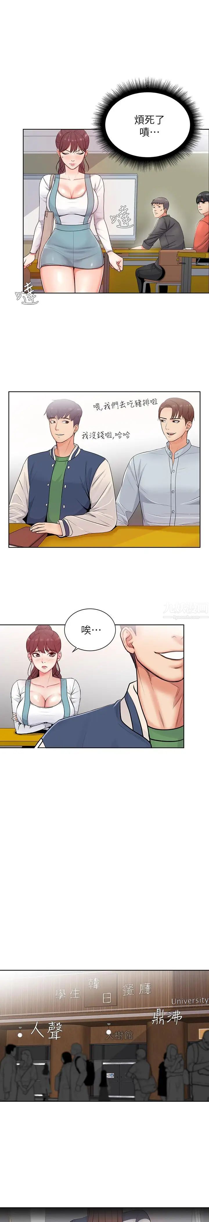 超市的漂亮姐姐第2話-血氣方剛的新生們