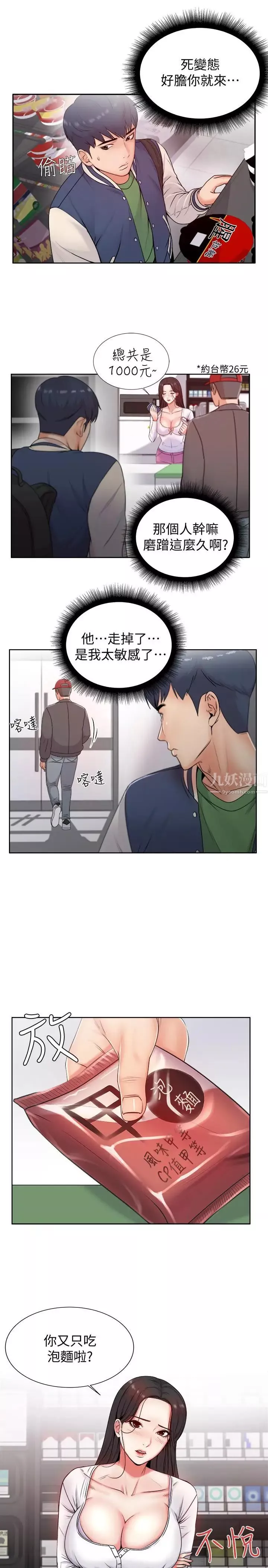 超市的漂亮姐姐第2話-血氣方剛的新生們