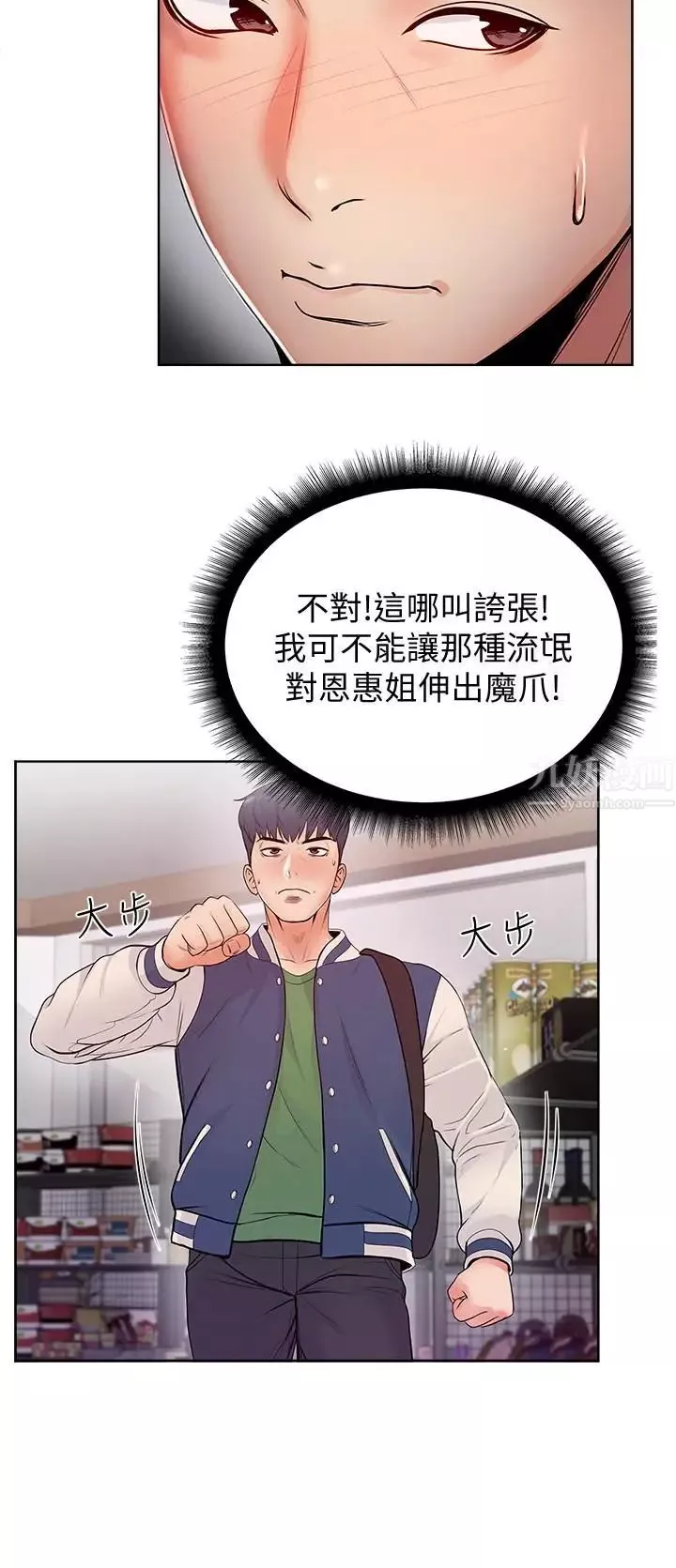 超市的漂亮姐姐-第2话-血气方刚的新生们 - 图片 28