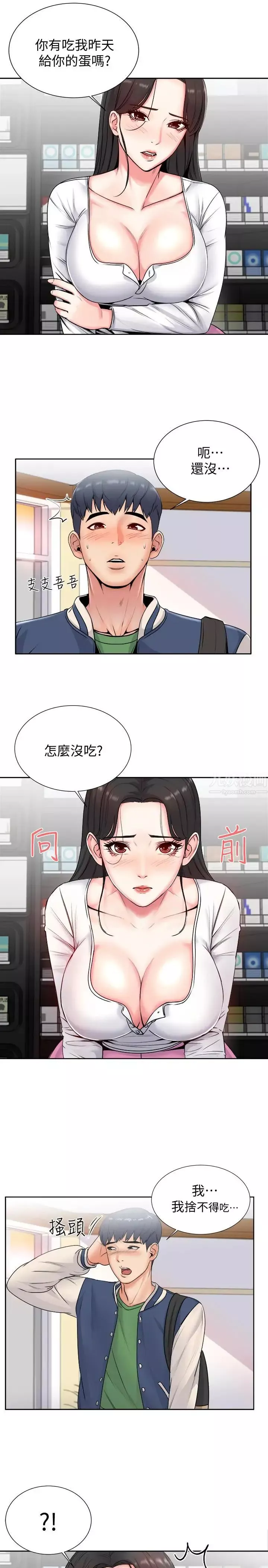 超市的漂亮姐姐第2話-血氣方剛的新生們