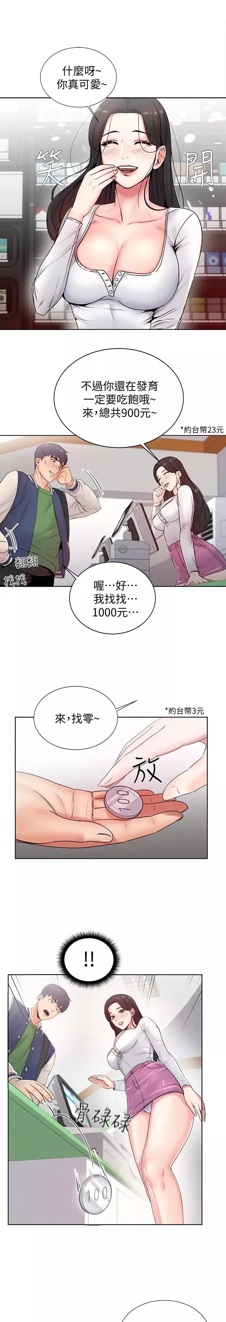 超市的漂亮姐姐-第2话-血气方刚的新生们 - 图片 33