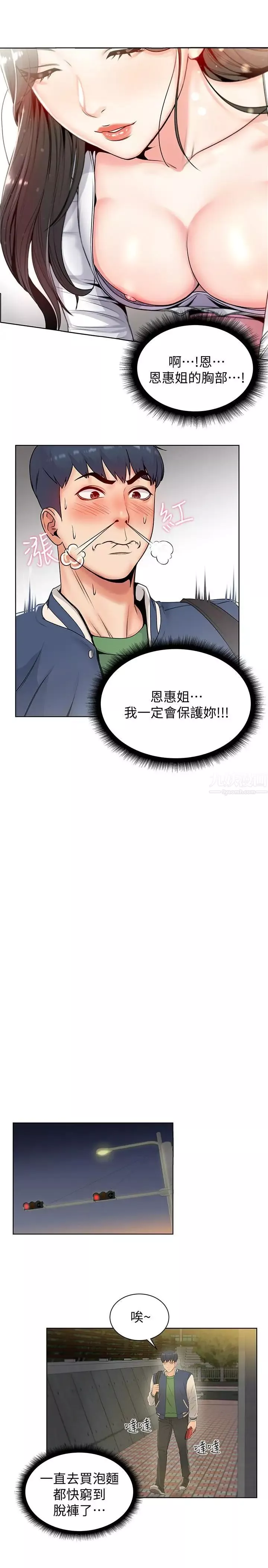 超市的漂亮姐姐第2話-血氣方剛的新生們