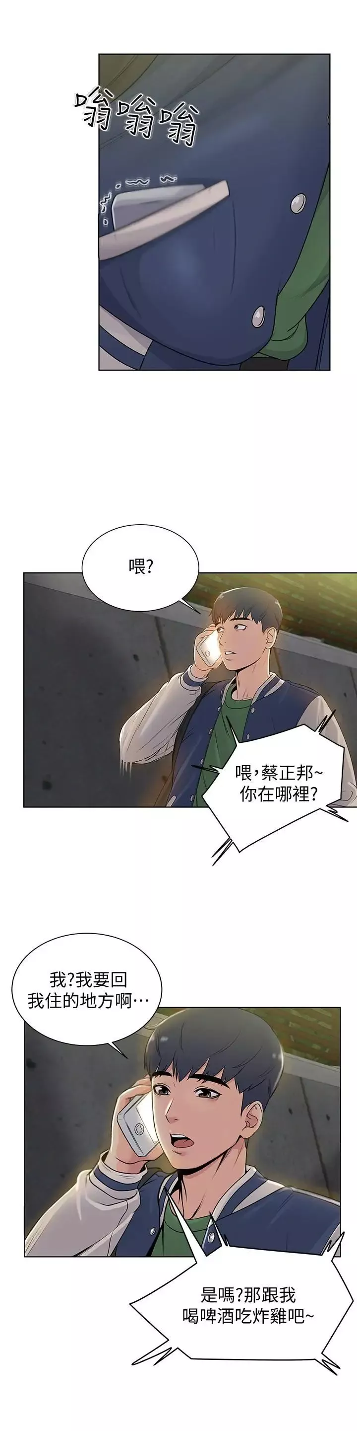 超市的漂亮姐姐-第2话-血气方刚的新生们 - 图片 36