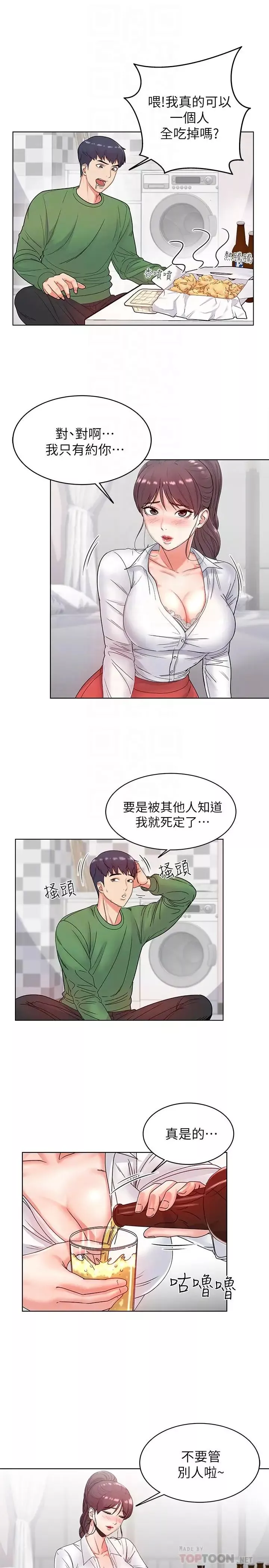 超市的漂亮姐姐-第3话-你可以摸我哦 - 图片 14