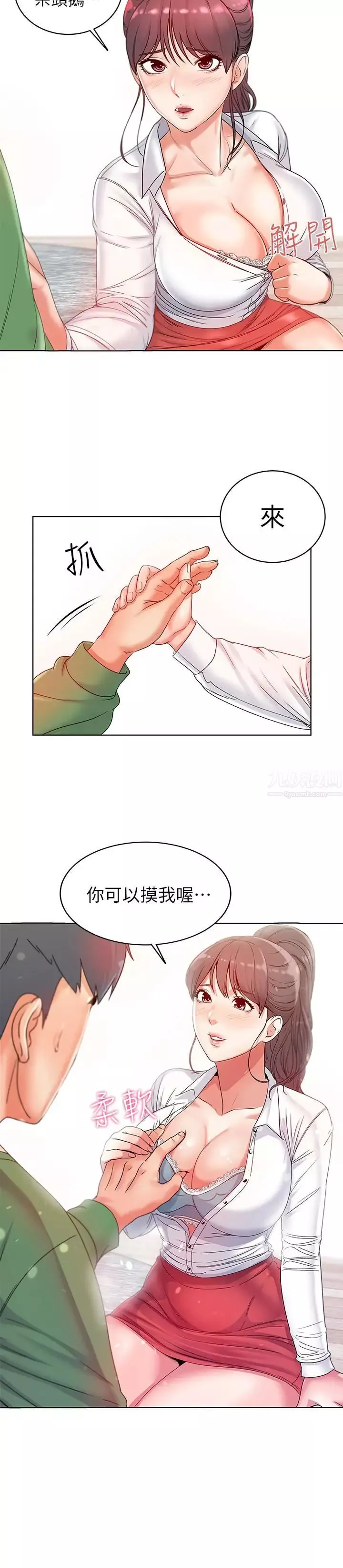 超市的漂亮姐姐-第3话-你可以摸我哦 - 图片 21