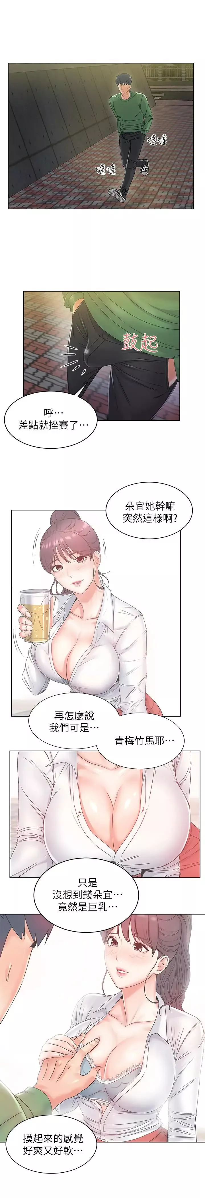 超市的漂亮姐姐-第3话-你可以摸我哦 - 图片 24