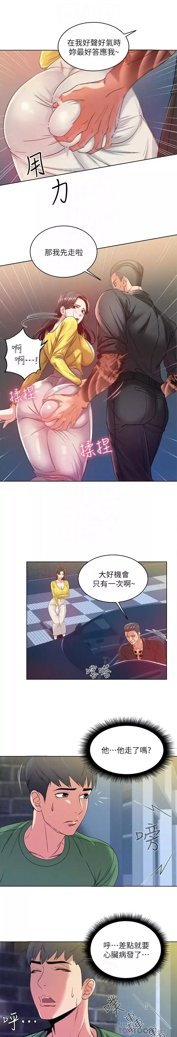 超市的漂亮姐姐-第4话-保密的代价 - 图片 10