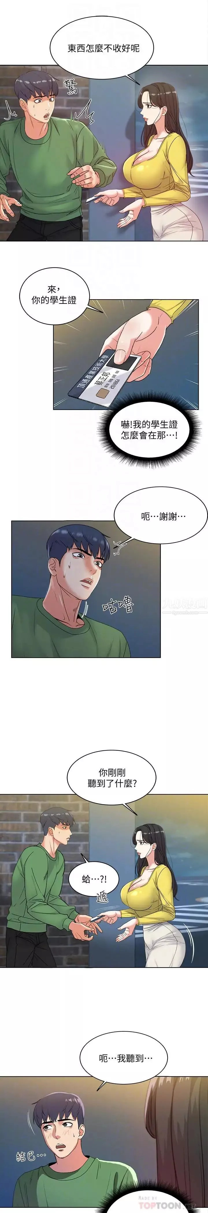 超市的漂亮姐姐第4話-保密的代價