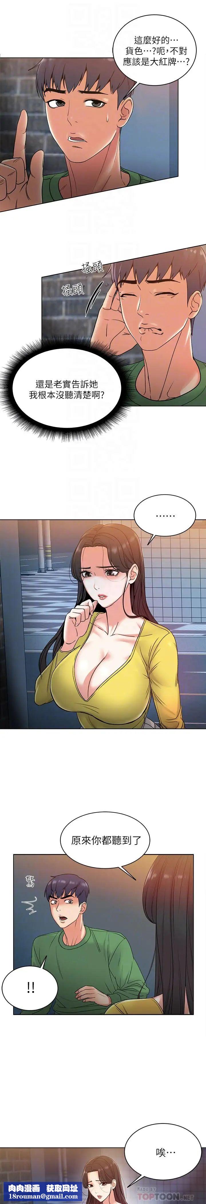 超市的漂亮姐姐第4話-保密的代價