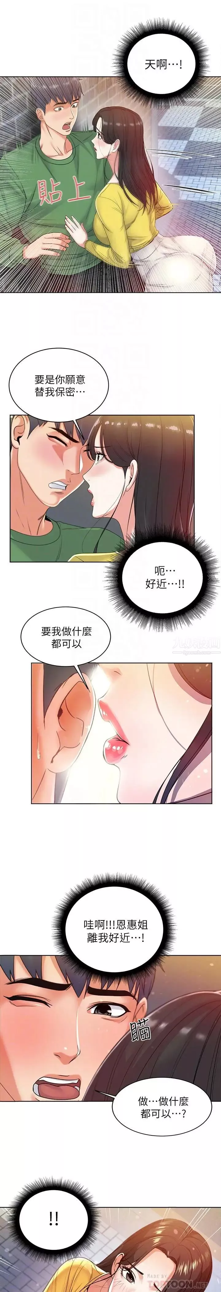 超市的漂亮姐姐-第4话-保密的代价 - 图片 16