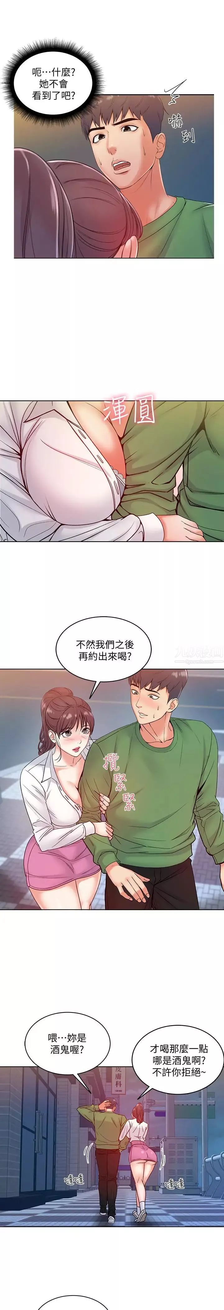 超市的漂亮姐姐-第4话-保密的代价 - 图片 24