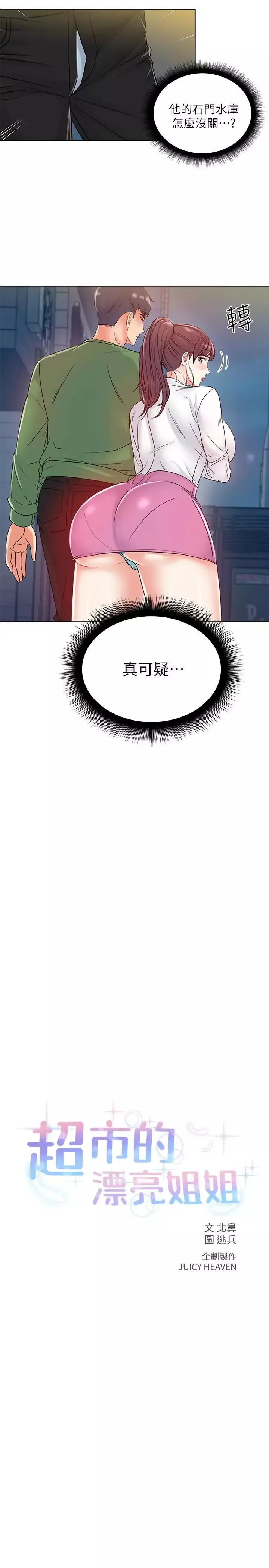 超市的漂亮姐姐-第5话-学姐，你的酥胸太诱人 - 图片 2