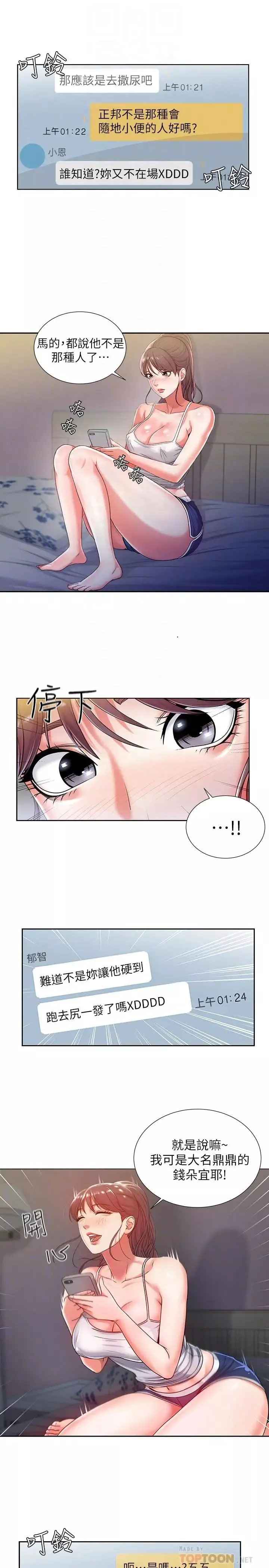 超市的漂亮姐姐第5話-學姐，你的酥胸太誘人
