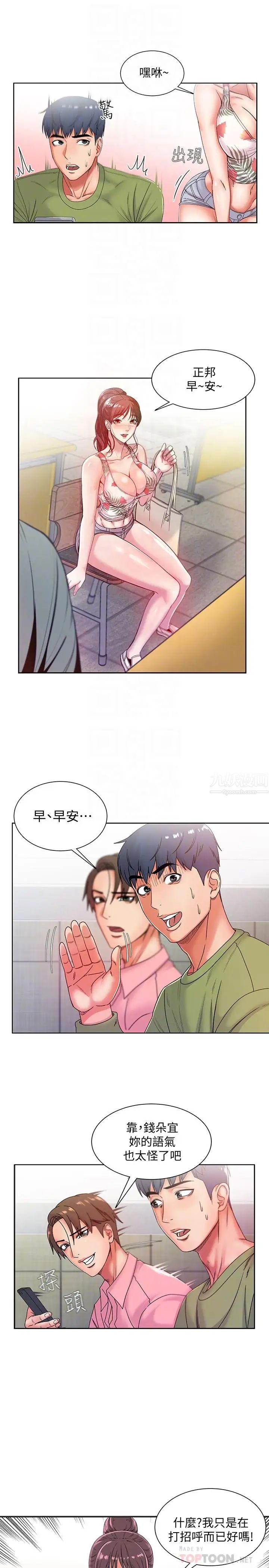 超市的漂亮姐姐第5话-学姐，你的酥胸太诱人