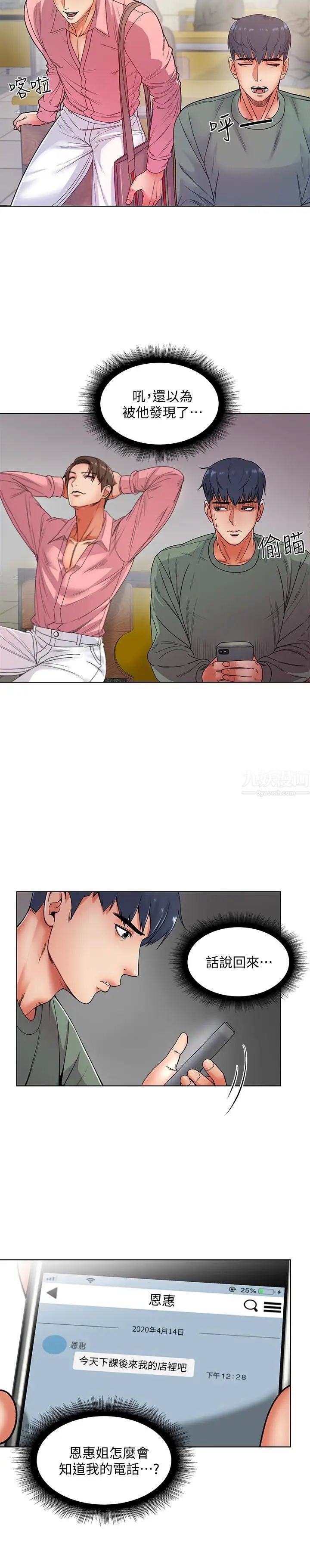 超市的漂亮姐姐第5话-学姐,你的酥胸太诱人