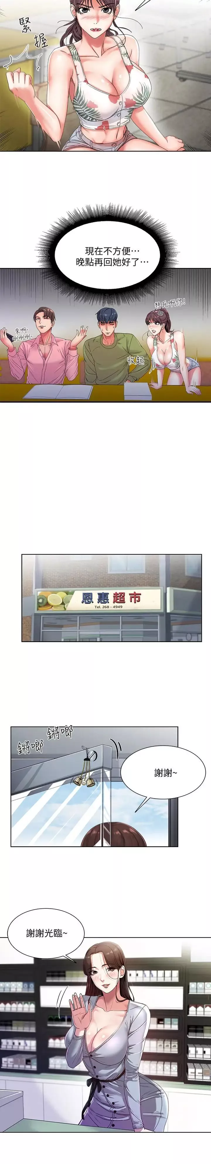 超市的漂亮姐姐第5話-學姐，你的酥胸太誘人