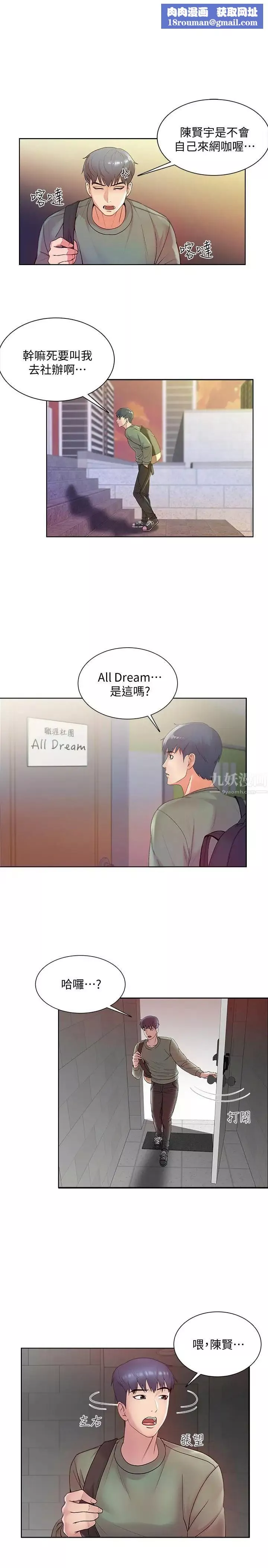 超市的漂亮姐姐-第5话-学姐，你的酥胸太诱人 - 图片 13