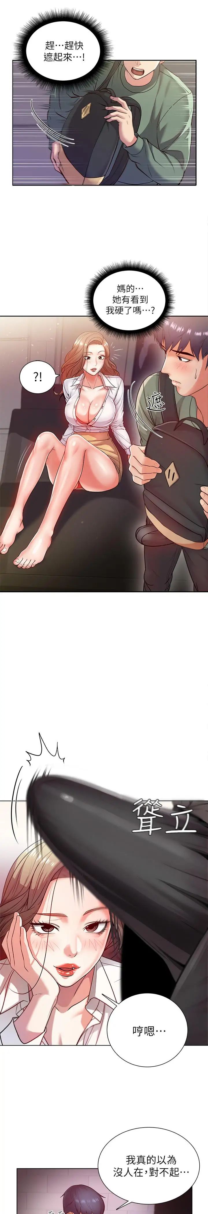 超市的漂亮姐姐第5话-学姐，你的酥胸太诱人