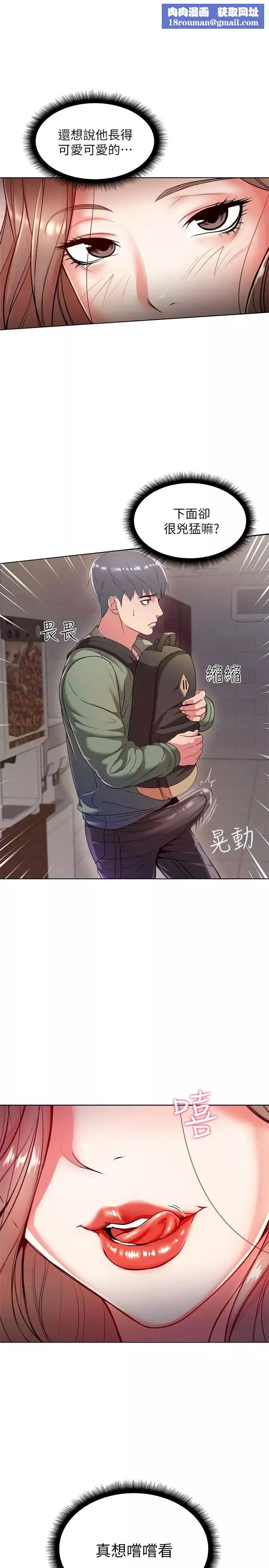 超市的漂亮姐姐-第6话-越插越湿的那里 - 图片 1