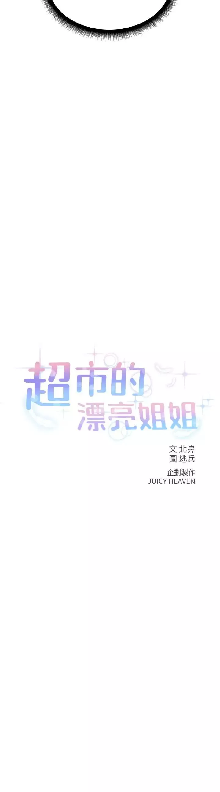 超市的漂亮姐姐第6話-越插越濕的那裡