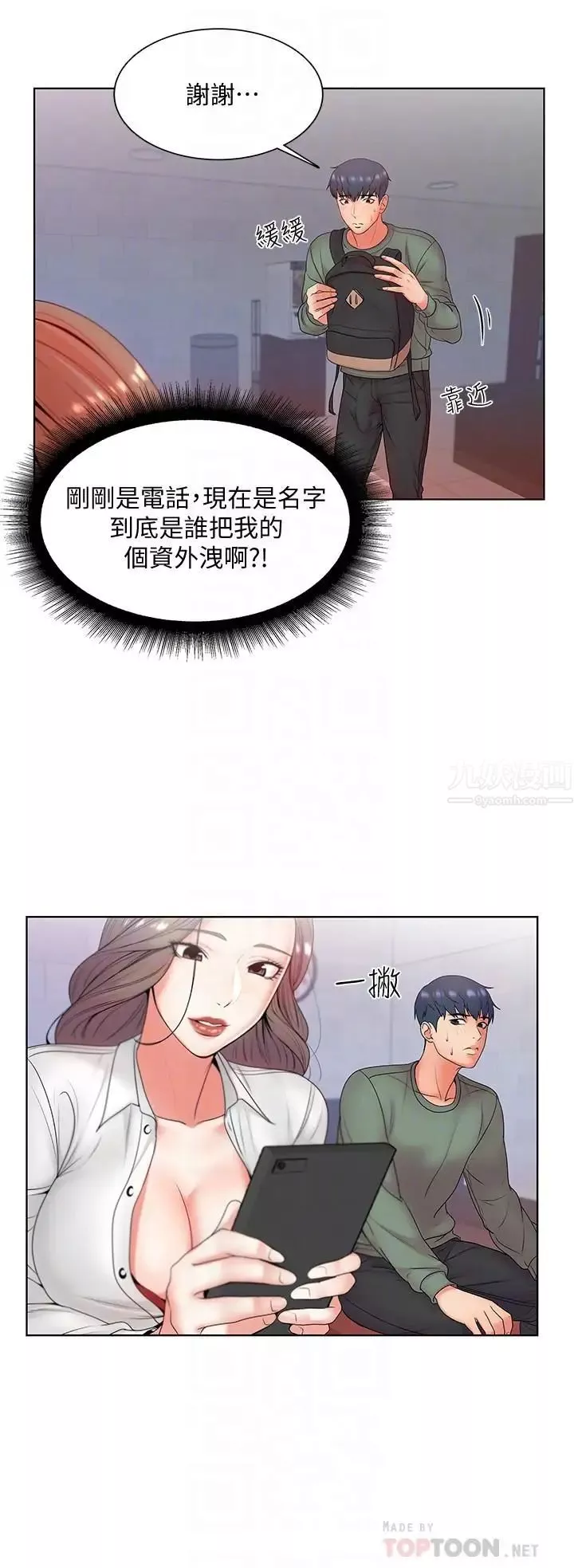 超市的漂亮姐姐第6話-越插越濕的那裡