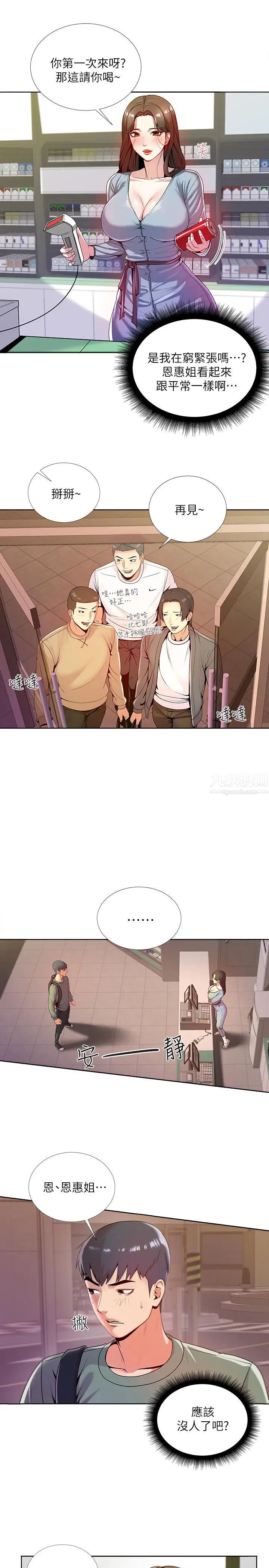 超市的漂亮姐姐第7話-恩惠姐的深喉嚨