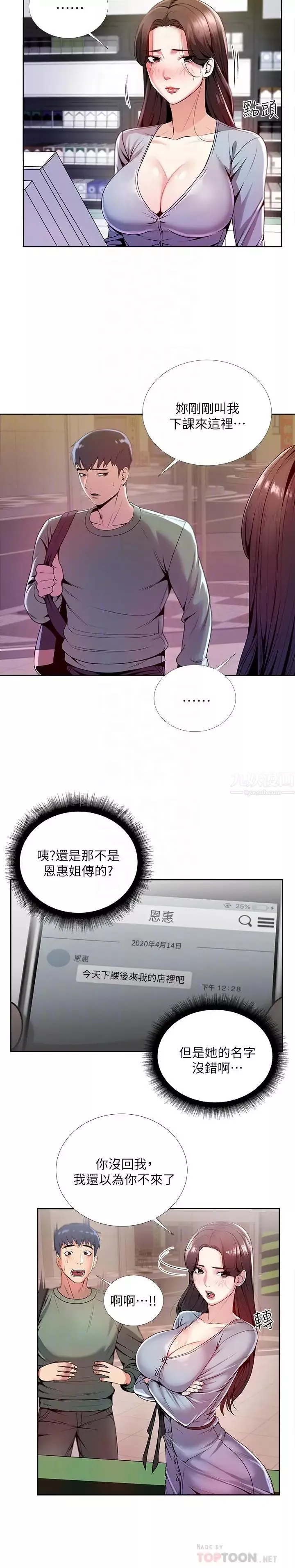 超市的漂亮姐姐-第7话-恩惠姐的深喉咙 - 图片 4