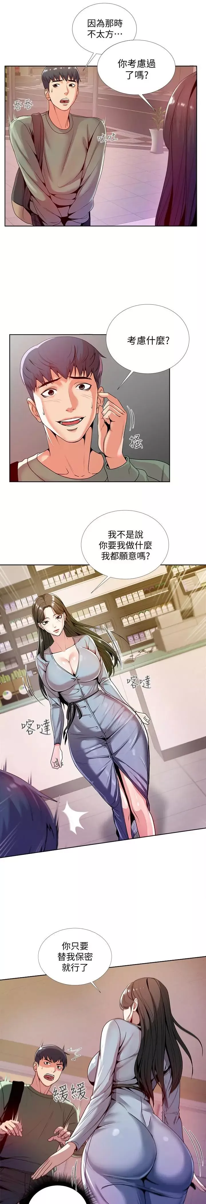 超市的漂亮姐姐-第7话-恩惠姐的深喉咙 - 图片 5