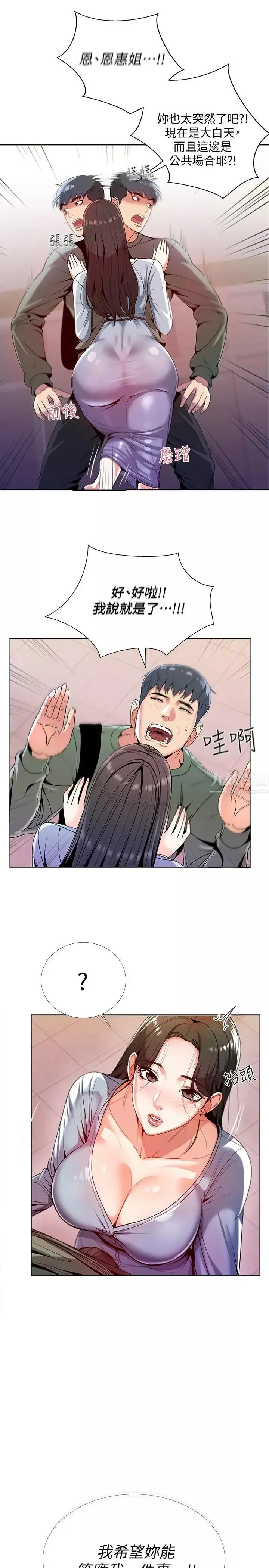 超市的漂亮姐姐-第7话-恩惠姐的深喉咙 - 图片 9