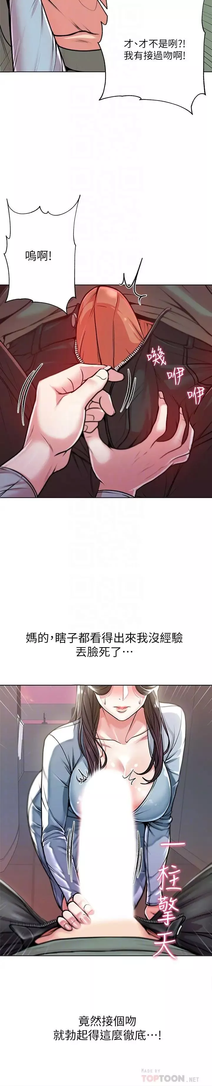 超市的漂亮姐姐第7話-恩惠姐的深喉嚨