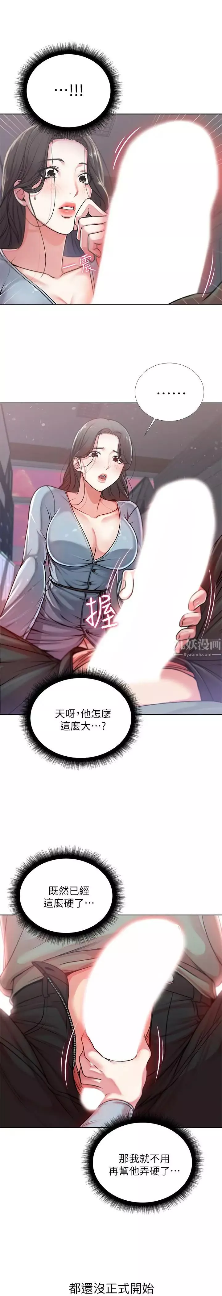 超市的漂亮姐姐-第7话-恩惠姐的深喉咙 - 图片 19
