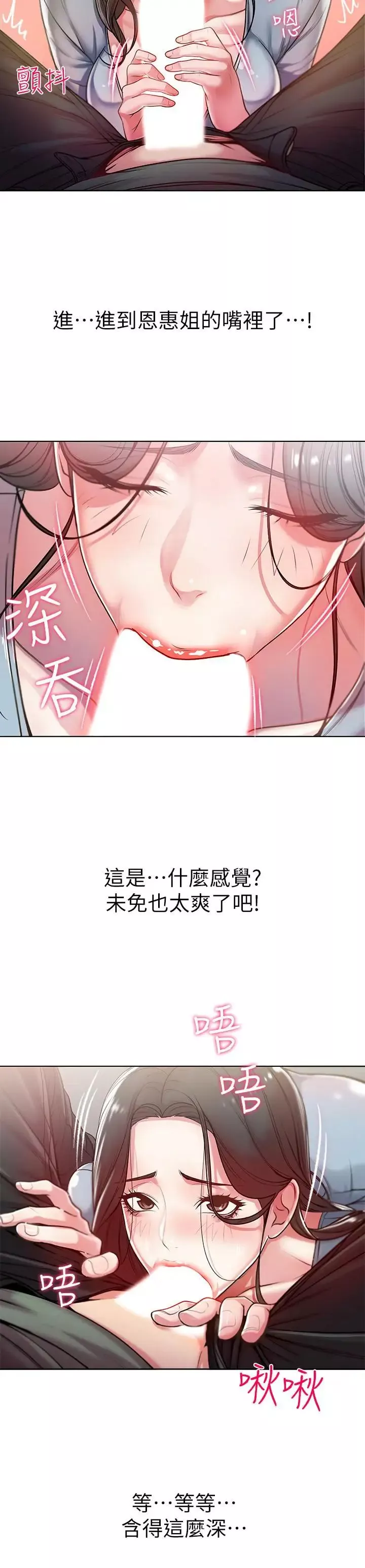 超市的漂亮姐姐第7話-恩惠姐的深喉嚨