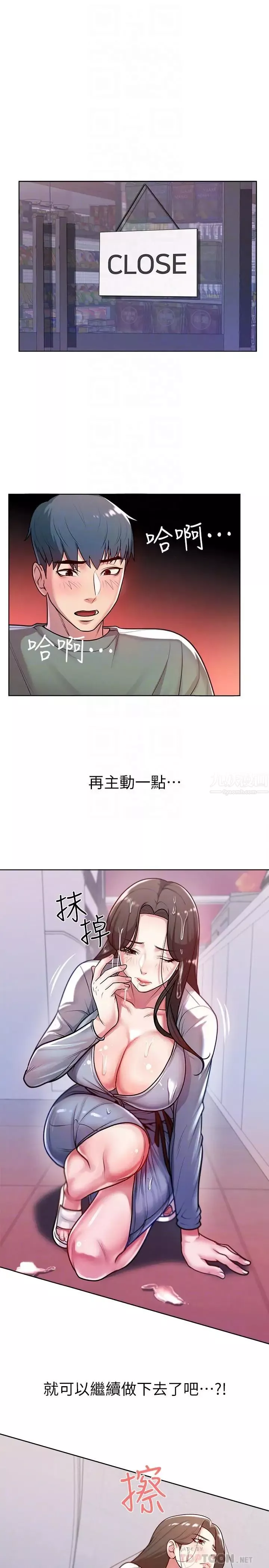 超市的漂亮姐姐-第8话-去要求恩惠姐跟我上床吧 - 图片 6